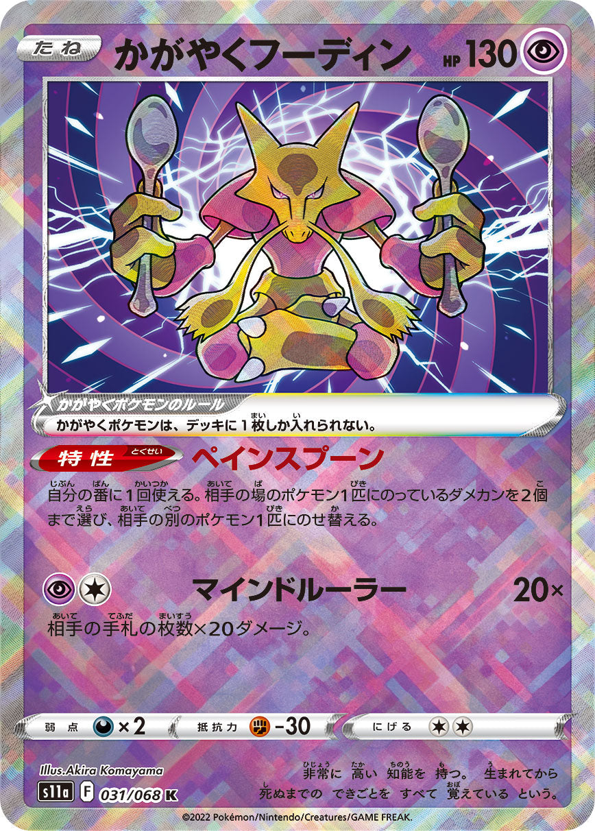 Radiant Alakazam 031/068 K Incandescent Arcana - Pokemon TCG Japanese