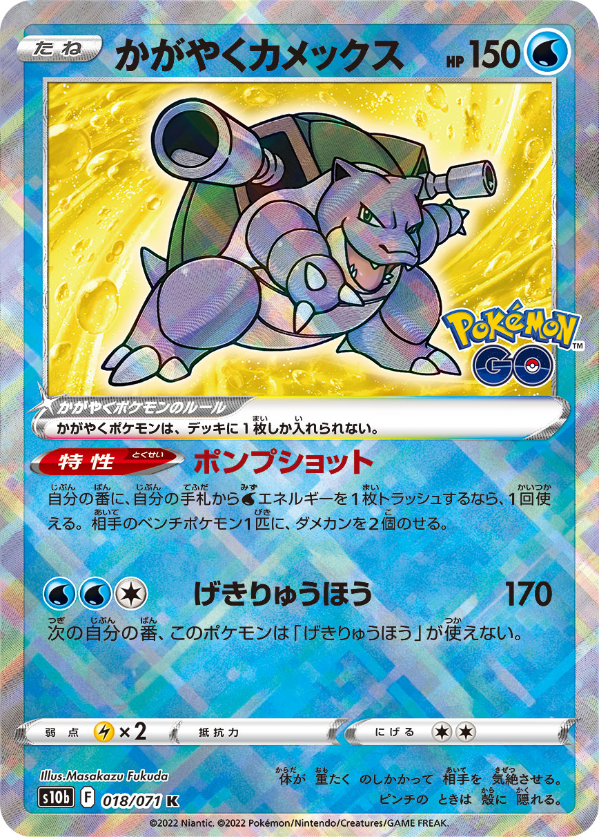 japanese blastoise pokemon card Radiant Blastoise 018/071 K Pokemon GO