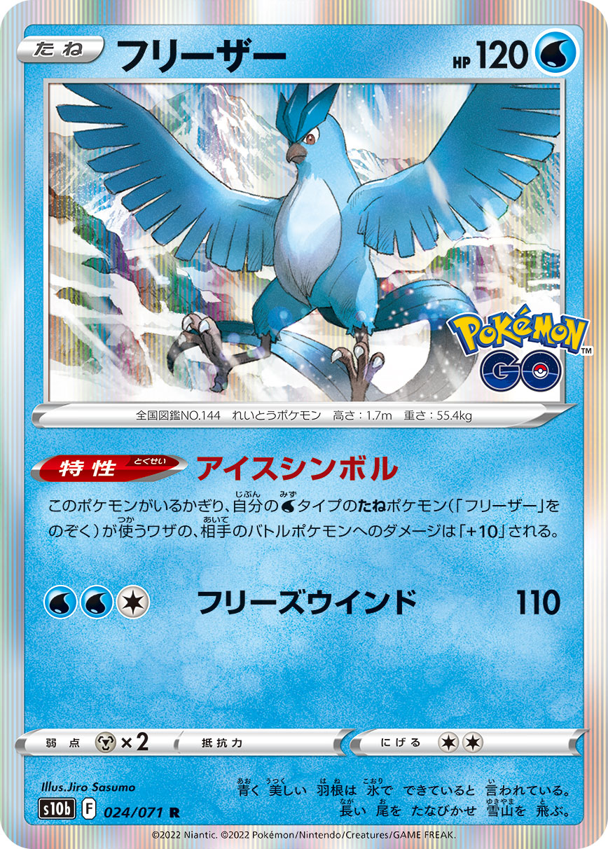 Articuno 024/071 R Pokemon GO - Pokemon TCG Japanese