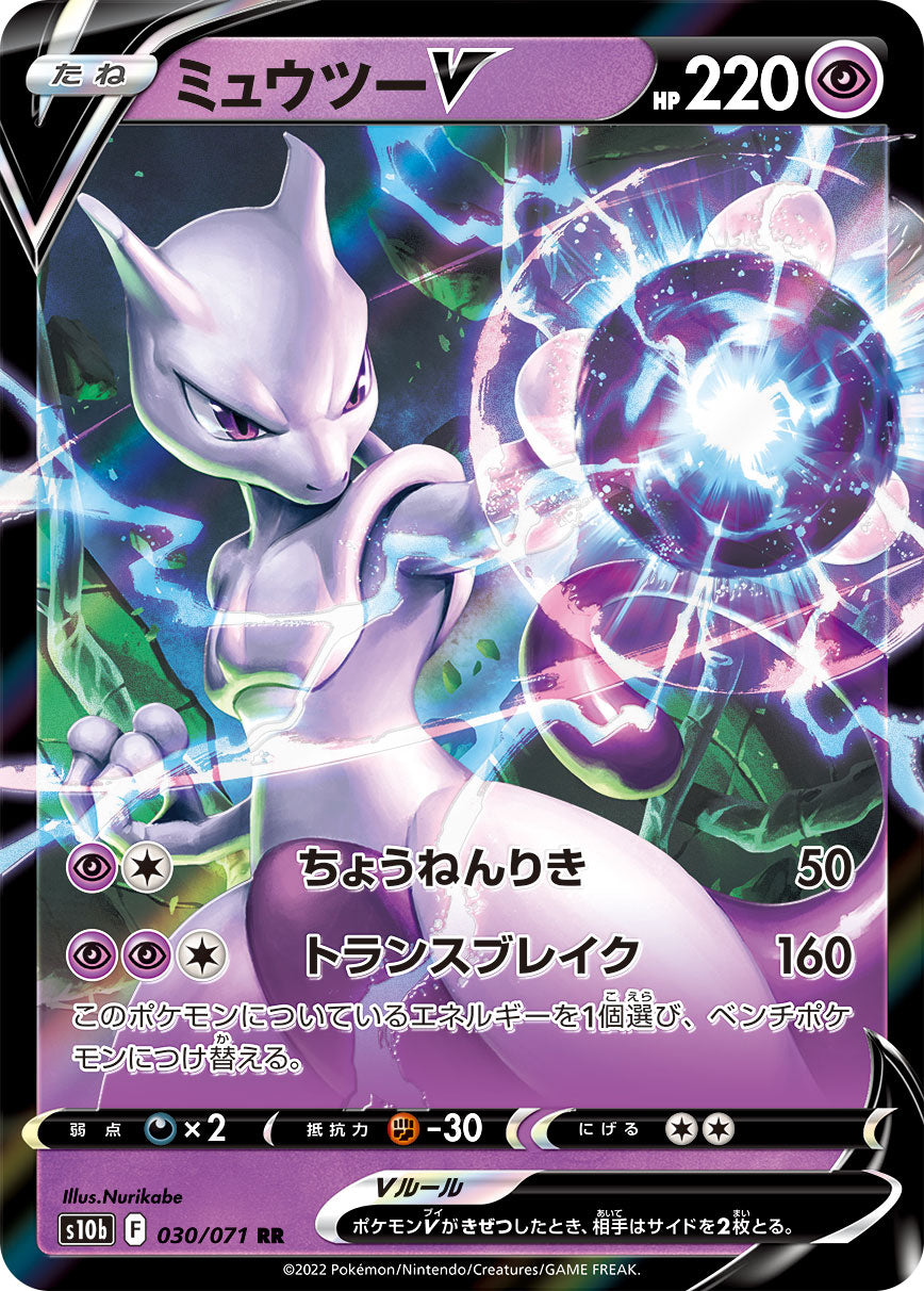 mewtwo pokemon