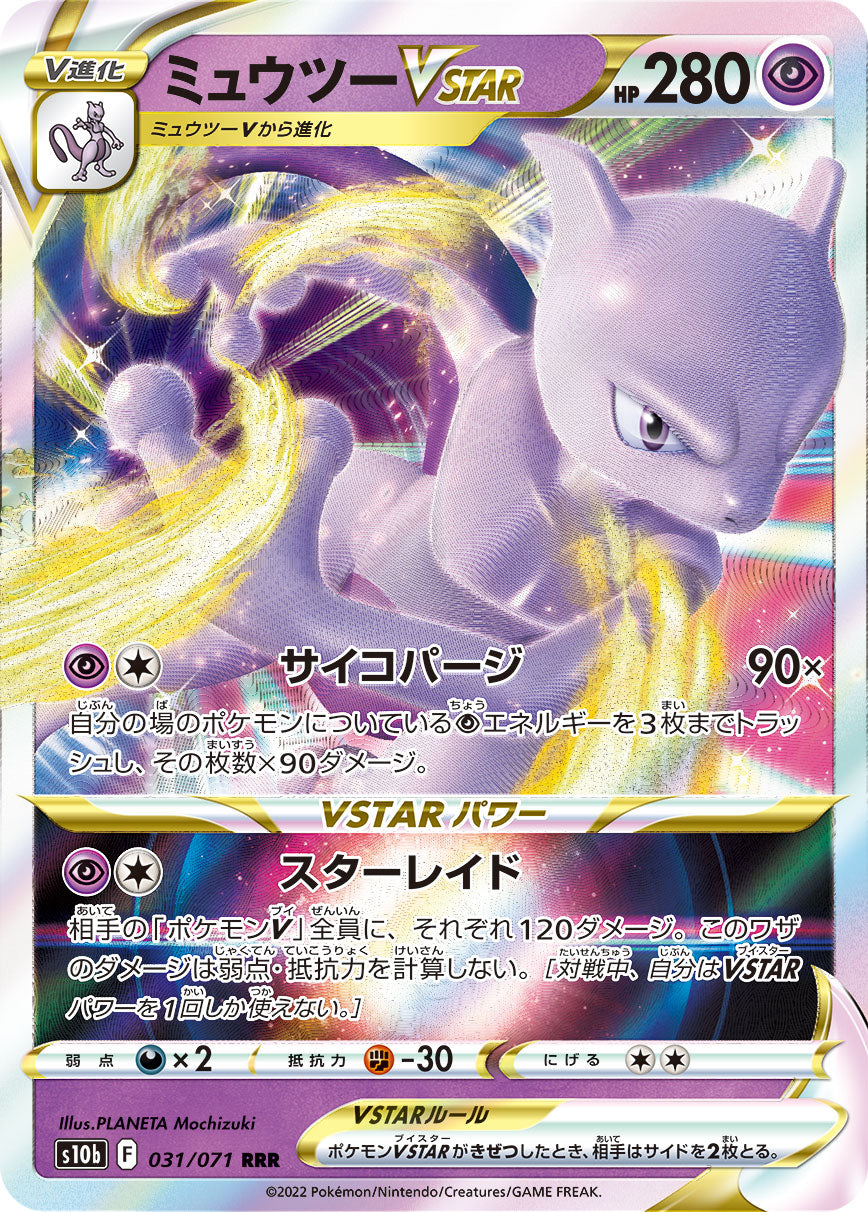 Mewtwo VSTAR 031/071 RRR Pokemon GO - Pokemon TCG Japanese