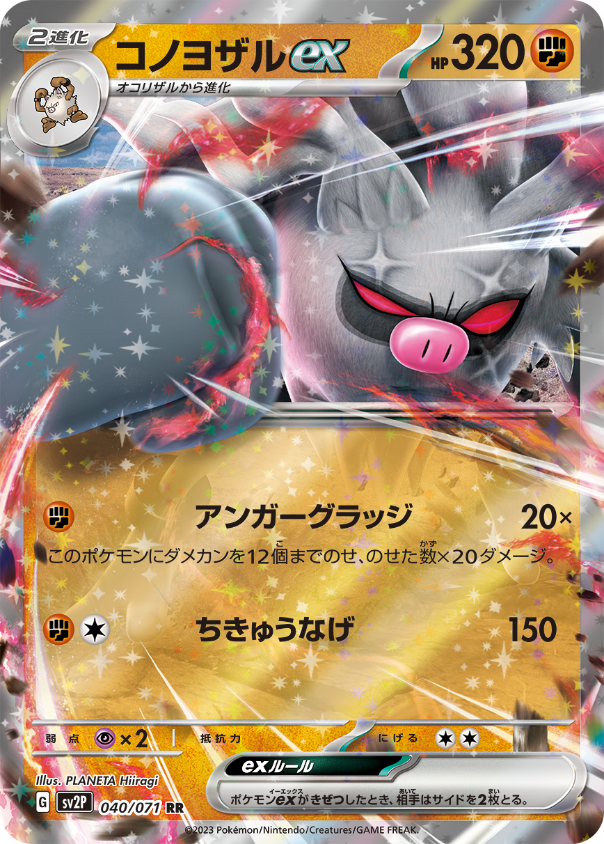 Annihilape ex 040/071 RR Clay Burst＆Snow Hazard - Pokemon TCG