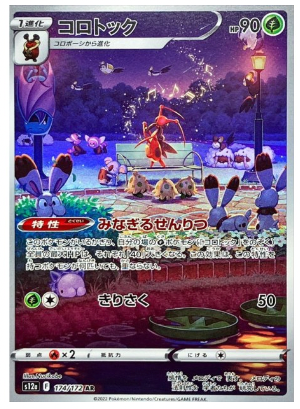 kricketune v pokemon card value Kricketune 174/172 AR VSTAR Universe