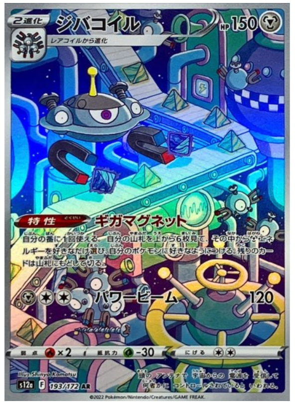 magnezone vstar pokemon card value Amazon.com: Pokemon Magnezone V & Vstar Lost Origin Ultra Rare Trading Card Set
