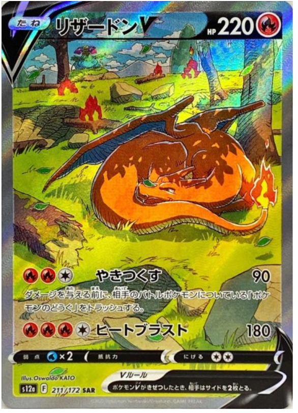 Charizard V 211/172 SAR VSTAR Universe - Pokemon TCG Japanese Charizard V 211/172 SAR VSTAR Universe - Pokemon TCG Japanese