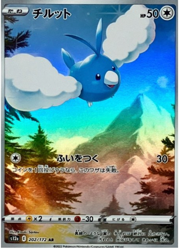 Swablu 202/172 AR VSTAR Universe - Pokemon TCG Japanese