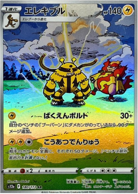 Electivire 180/172 AR VSTAR Universe