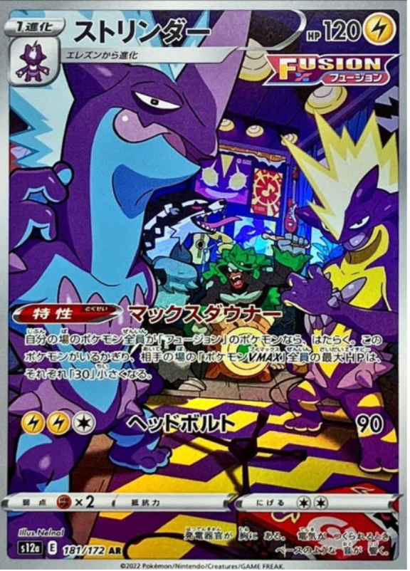 japanese fusion pokemon cards Toxtricity 181/172 AR VSTAR Universe