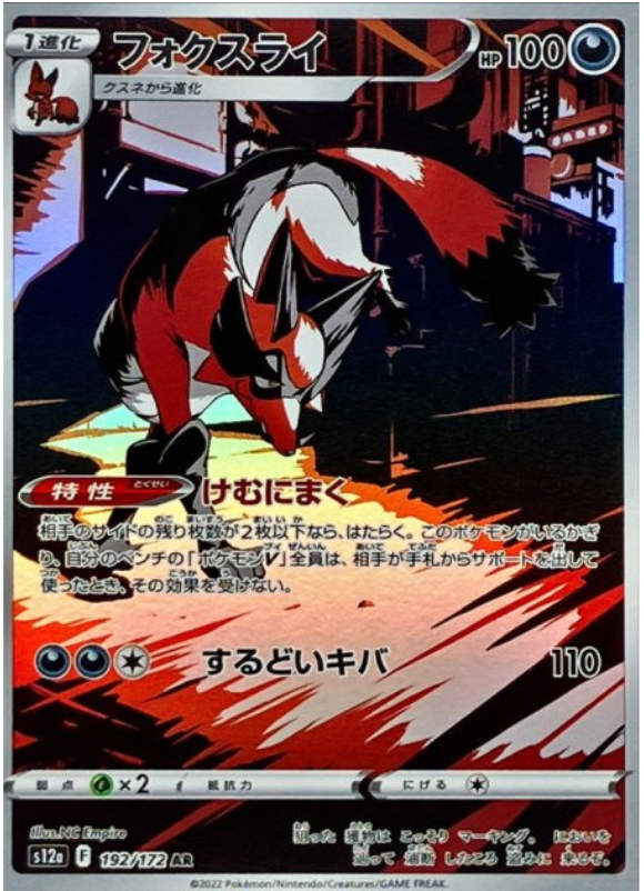 thievul pokemon card price Thievul 192/172 AR VSTAR Universe