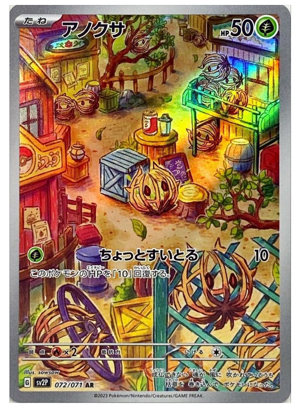 bramblin pokemon card Bramblin 072/071 AR Clay Burst&Snow Hazard