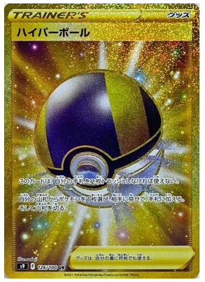 golden quick ball pokemon card Ultra Ball UR 126/100 Star Birth