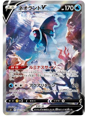 Lumineon V SR 105/100 Star Birth - Pokemon TCG Japanese Lumineon V SR 105/100 Star Birth - Pokemon TCG Japanese