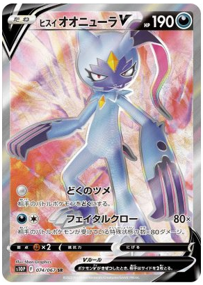 Hisuian Sneasel V SR 074/067 Space Juggler - Pokemon TCG Japanese Hisuian Sneasel V SR 074/067 Space Juggler - Pokemon TCG Japanese