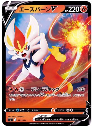 Cinderace V Holo 073/414 Start Deck 100 - Pokemon TCG Japanese Cinderace V Holo 073/414 Start Deck 100 - Pokemon TCG Japanese