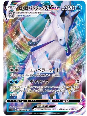 Ice Rider Calyrex VMAX RRR 044/184 VMAX Climax - Pokemon TCG Japanese Ice Rider Calyrex VMAX RRR 044/184 VMAX Climax - Pokemon TCG Japanese