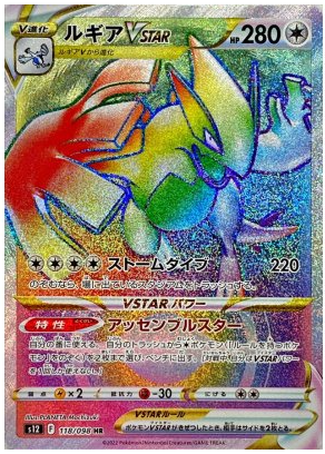 Lugia V SR 110/098 Paradigm Trigger - Pokemon TCG Japanese