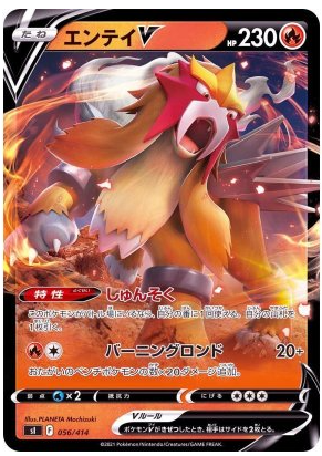 entei shiny pokemon card Entei V 056/414 Start Deck 100