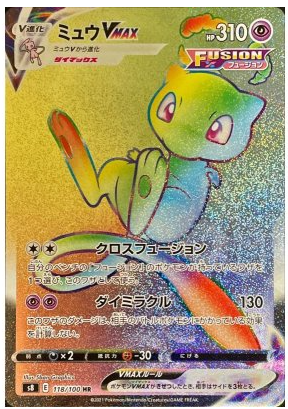 Mew VMAX HR 118/100 Fusion Arts - Pokemon TCG Japanese Mew VMAX HR 118/100 Fusion Arts - Pokemon TCG Japanese