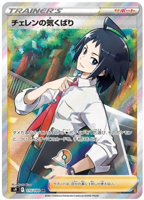 cheren's care pokemon card price Cheren's Care SR 115/100 Star Birth
