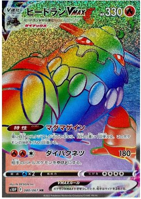 Heatran VMAX HR 080/067 Space Juggler - Pokemon TCG Japanese Heatran VMAX HR 080/067 Space Juggler - Pokemon TCG Japanese