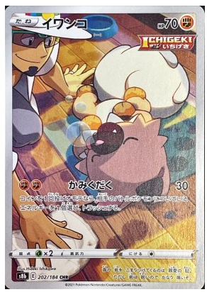 rockruff full art pokemon card Rockruff CHR 202/184 VMAX Climax