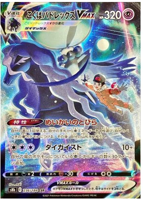 Pokemon Shadow Rider Calyrex Vmax high quality Alternate Art bundle shadow rider calyrex v