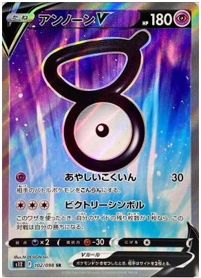 Unown V SR 102/098 Paradigm Trigger