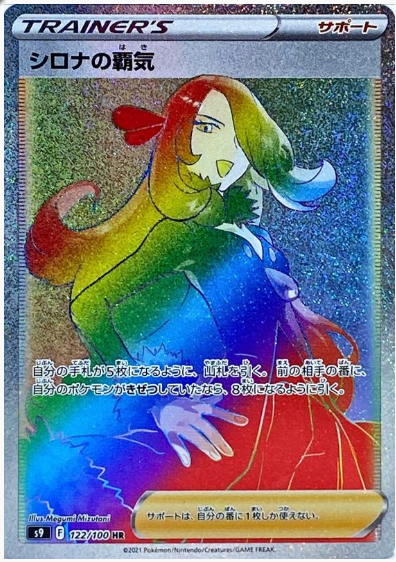 Cynthia's Ambition HR 122/100 Star Birth - Pokemon TCG Japanese Cynthia's Ambition HR 122/100 Star Birth - Pokemon TCG Japanese