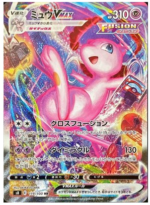 Mew VMAX HR 119/100 Fusion Arts - Pokemon TCG Japanese Mew VMAX HR 119/100 Fusion Arts - Pokemon TCG Japanese