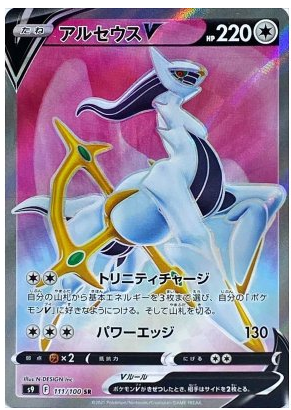 Arceus V SR 111/100 Star Birth - Pokemon TCG Japanese Arceus V SR 111/100 Star Birth - Pokemon TCG Japanese