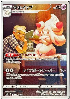 Alcremie CHR 201/184 VMAX Climax - Pokemon TCG Japanese Alcremie CHR 201/184 VMAX Climax - Pokemon TCG Japanese