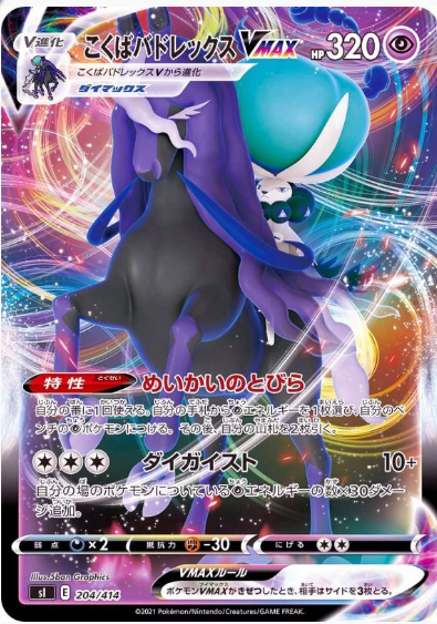 Shadow Rider Calyrex VMAX 204/414 Start Deck 100