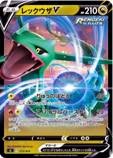pokemon rengeki card list Rayquaza V 315/414 Start Deck 100