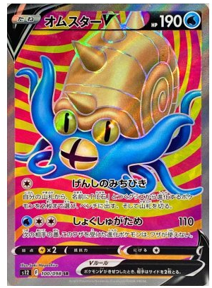 Omastar V SR 100/098 Paradigm Trigger