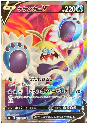 Crabominable V SR 103/100 Fusion Arts - Pokemon TCG Japanese Crabominable V SR 103/100 Fusion Arts - Pokemon TCG Japanese