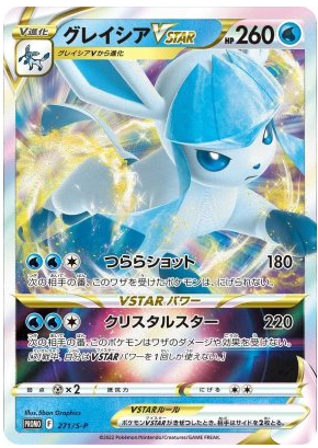 pokemon card glaceon Glaceon VSTAR 271/S-P Special Card Set