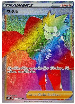 Lance HR 122/098 Paradigm Trigger - Pokemon TCG Japanese Lance HR 122/098 Paradigm Trigger - Pokemon TCG Japanese