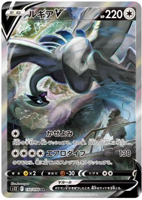 Lugia V SR 110/098 Paradigm Trigger - Pokemon TCG Japanese