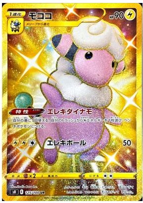 japanese fusion pokemon cards Flaaffy UR 125/100 Fusion Arts