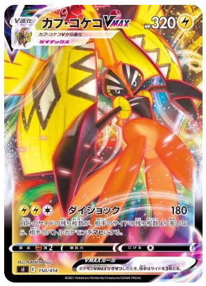 Tapu Koko VMAX 150/414 Start Deck 100 - Pokemon TCG Japanese