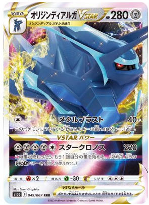 Origin Dialga VSTAR RRR 049/067 Time Gazer