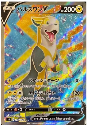 Boltund V SR 104/100 Fusion Arts - Pokemon TCG Japanese Boltund V SR 104/100 Fusion Arts - Pokemon TCG Japanese