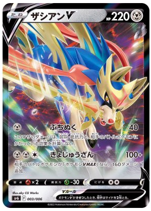 Zacian V 003/006 VSTAR Special Set - Pokemon TCG Japanese