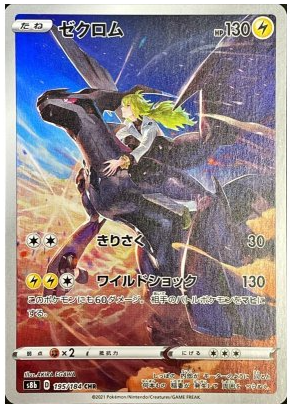 Zekrom CHR 195/184 VMAX Climax - Pokemon TCG Japanese Zekrom CHR 195/184 VMAX Climax - Pokemon TCG Japanese