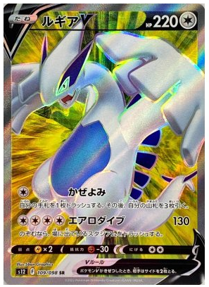 Lugia V SR 109/098 Paradigm Trigger - Pokemon TCG Japanese Lugia V SR 109/098 Paradigm Trigger - Pokemon TCG Japanese