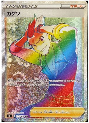 100 rainbow pokemon cards Sidney HR 121/100 Fusion Arts