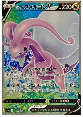 goodra v pokemon card value Hisui Goodra V SR 082/071 Dark Fantasma