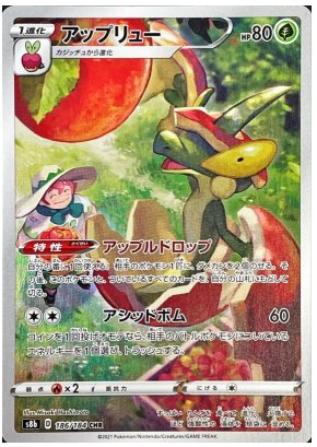 Flapple CHR 186/184 VMAX Climax - Pokemon TCG Japanese Flapple CHR 186/184 VMAX Climax - Pokemon TCG Japanese