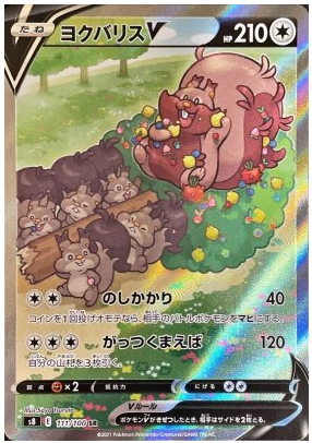 Greedent V (Alternate Full Art) - SWSH08: Fusion Strike [SPECIAL ART RARE] [Near Mint]