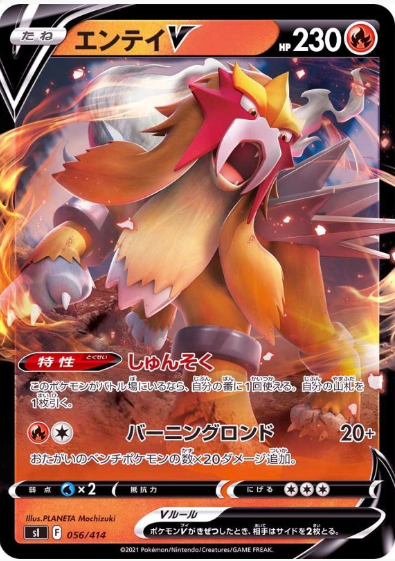 Entei V Holo 056/414 Start Deck 100 - Pokemon TCG Japanese Entei V Holo 056/414 Start Deck 100 - Pokemon TCG Japanese